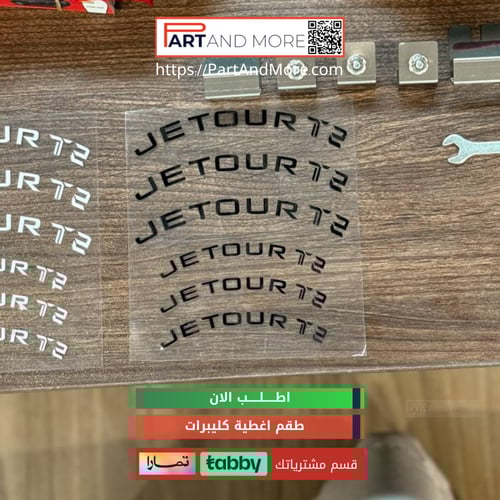 طقم غطاء كليبرات اصفر - جيتور T2