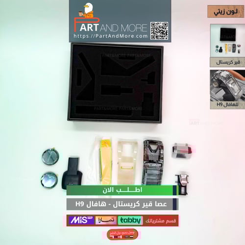 قير كريستال للهافال HAVAL H9