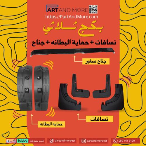 بكج ثلاثي للجيتور T2