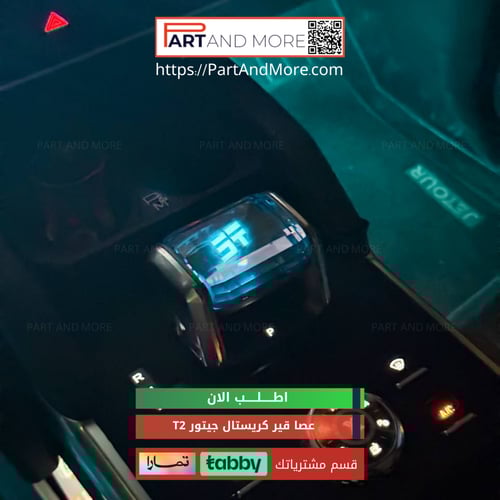 عصا جير كريستال 8 فتحات ( لون إضاءة ازرق ) قير جيت...