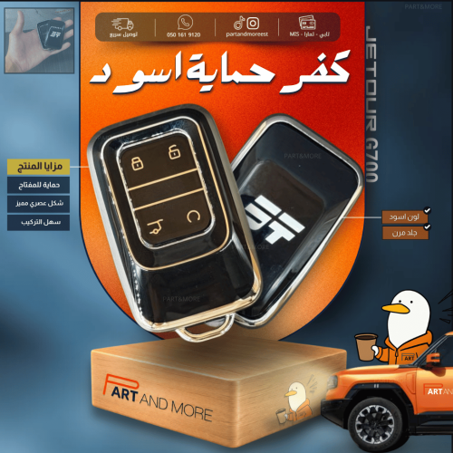 غلاف مفتاح اسود - جيتور G700