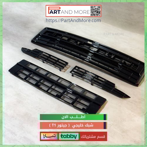 شبك خليجي جيتور T1