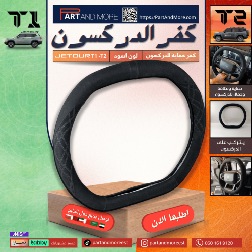 كفر دركسون اسود / اسود - جيتور T1 -T2