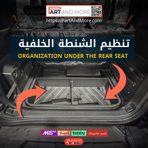 صندوق تخزين اسفل الشنطة الخلفية بلاستيك