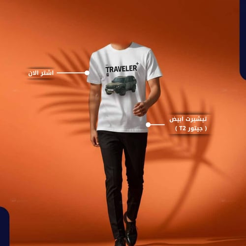 تيشيرت جيتور ابيض