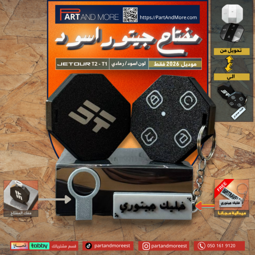 مفتاح جيتور T2 - T1 اسود /رمادي- موديل (2026)