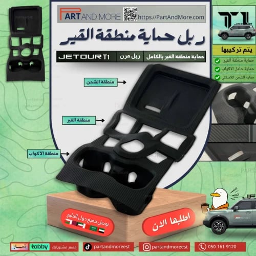 ربل حماية منطقة القير اسود - جيتور T1