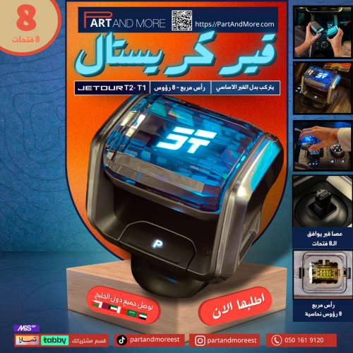 عصا جير كريستال 8 فتحات ( لون إضاءة ازرق ) قير جيت...
