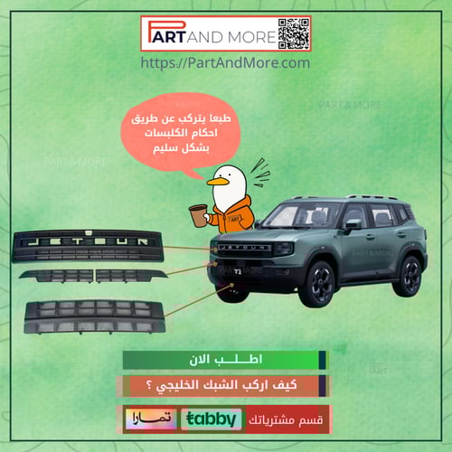 شبك خليجي جيتور T1