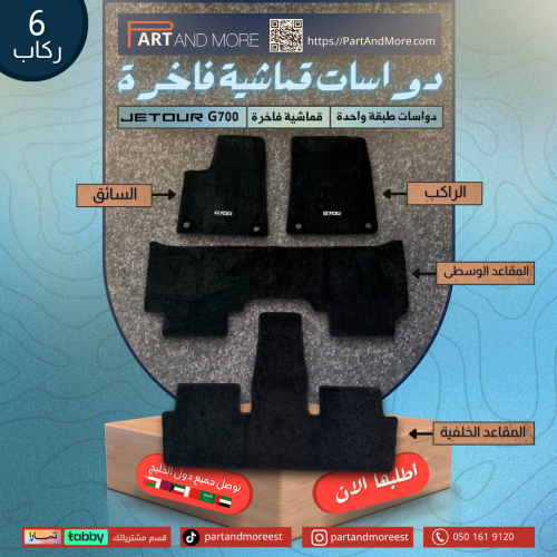 دواسات قماشية طبقة واحدة ( فاخرة ) جيتور G700