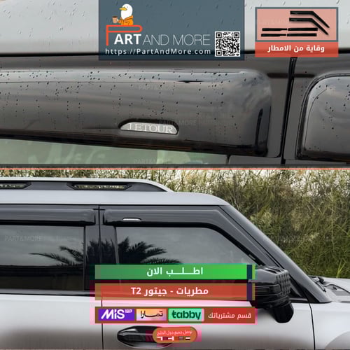 مطريات او شمسيات للجيتور T2 - هوايات