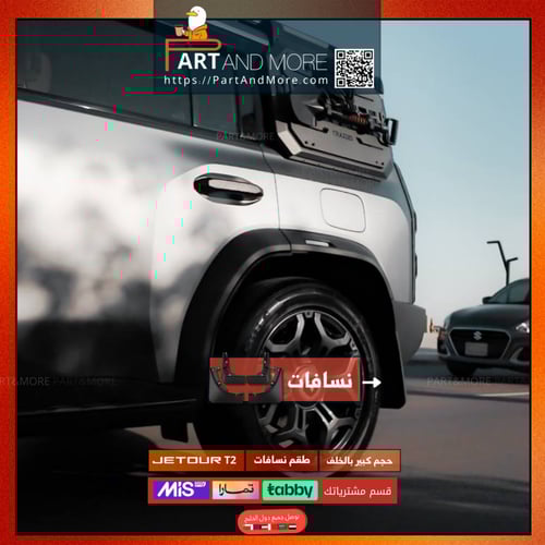 عرض طقم الحماية و جناح خلفي للجيتور T2 - العرض الر...