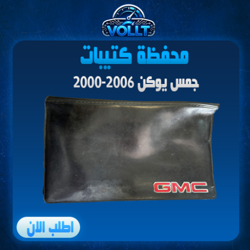 محفظة كتيبات