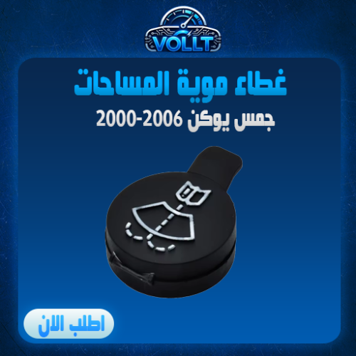 غطاء ماء المساحات