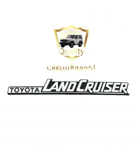 علامه لاندكروزر ربع وشاص