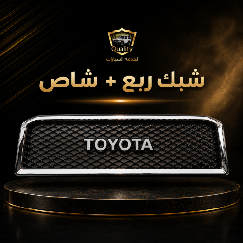 شبك ربع شاص 15-23