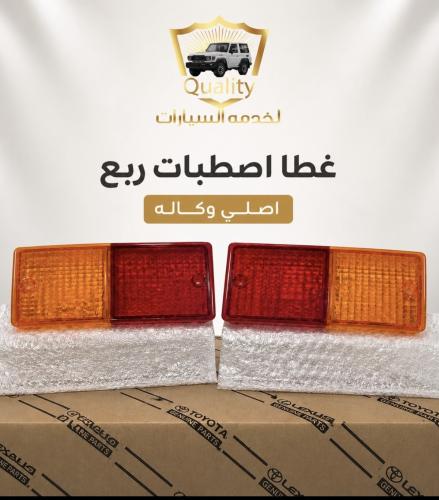غطاء اصطب ربع