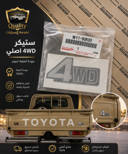 استيكر 4WD