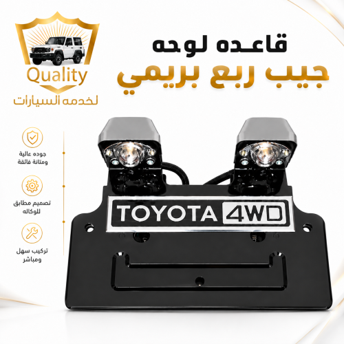قاعده لوحه ربع بريمي