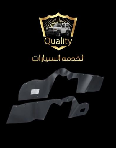 بطانه ربع وشاص مع الكلبسات