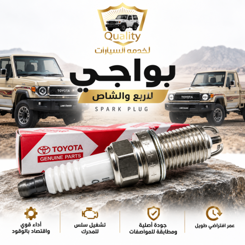 بواجي للربع والشاص