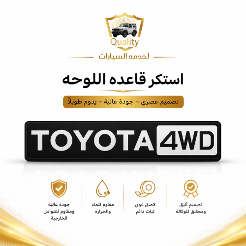 استكر قاعد اللوحه ربع