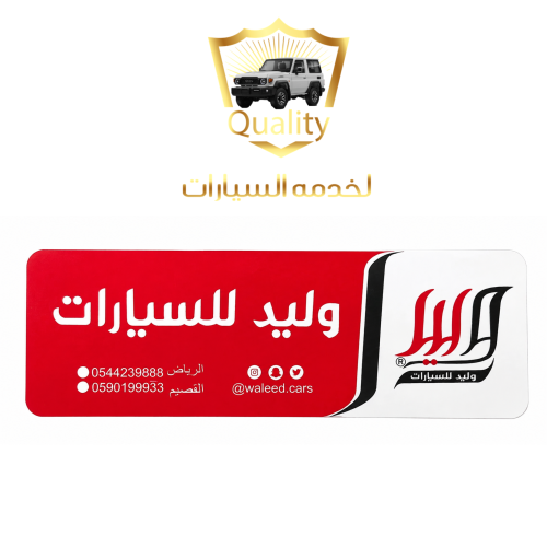 استيكر الوليد (داخلي)