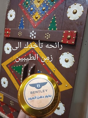 بخور دهن العود بنتلي