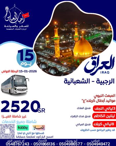The Rajab journey, Shaaban desert journey for 15 d...