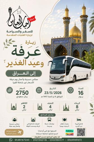 Arafah and Ghadir trip for 16 days for the year 20...