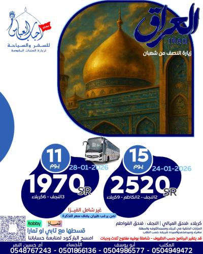 The journey of the middle of Shaaban for 15 days s...