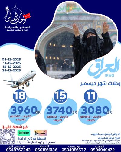 December 2025 air trips for 18 days