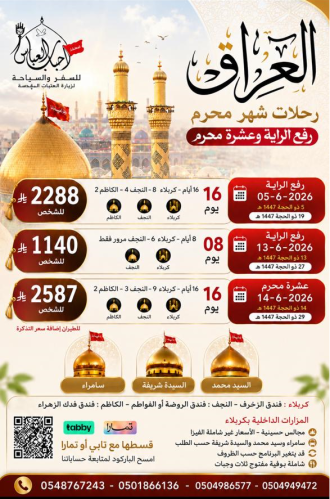 A one-month journey in the month of Muharram for 1...