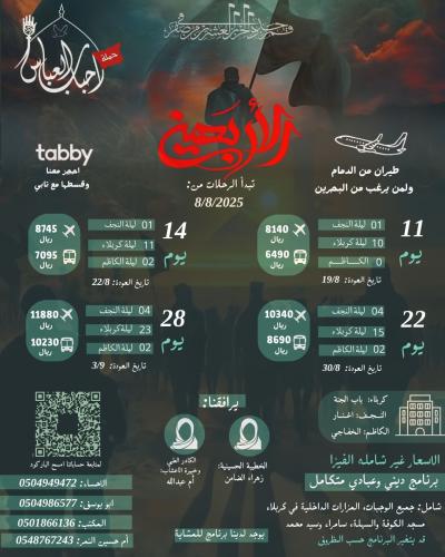 A 22-day desert visit journey for Arbaeen in 2025