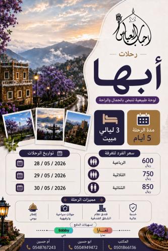 Abha trip 5 days on 28/5/2026 two-bedroom apartmen...