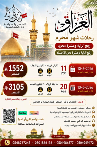 A one-month journey in the month of Muharram for 1...