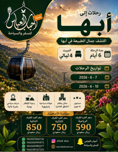Abha trip 6 days on 3/6/2026 - 7 - 10 four-room ap...