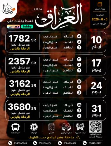 رحلات بعد الاربعين رحلة 10 ايام
