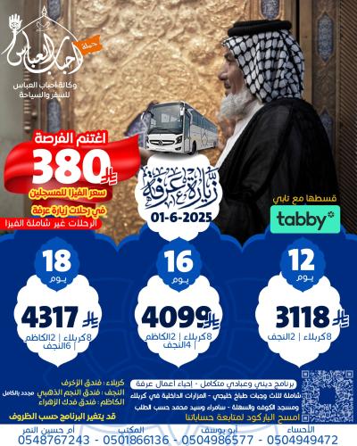 Arafat visit 18 days, Riya (bus) 01-06-2025
