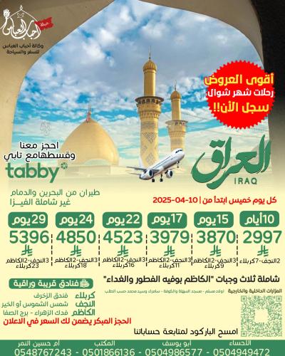 A 29-day flight journey in the month of Shawwal st...