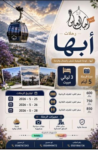 Trip to Abha city for five days, double room for 2...
