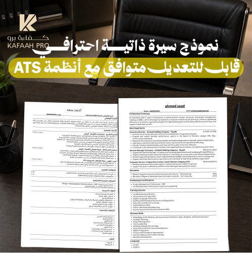 نموذج السيرة الذاتية ( عربي، انجليزي)