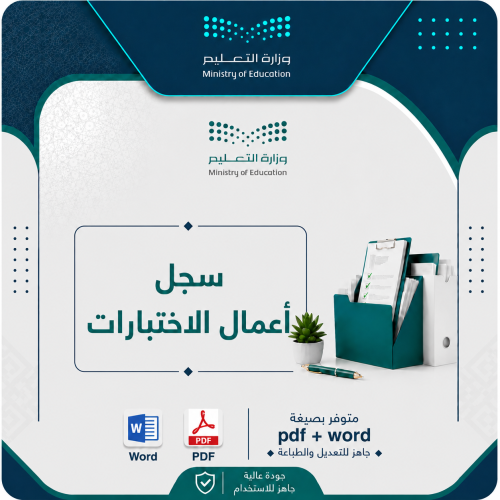 سجل أعمال الاختبارات