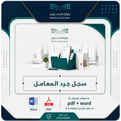 سجل جرد المعامل
