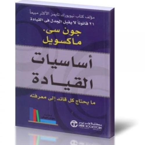 أساسيات القيادة