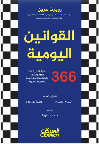 القوانين اليومية