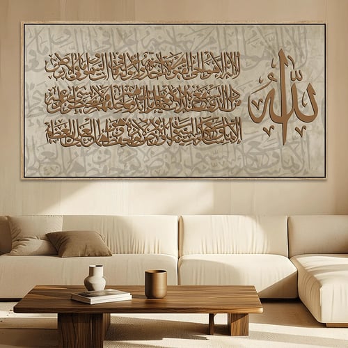 لوحات إسلامية تصميم مودرن