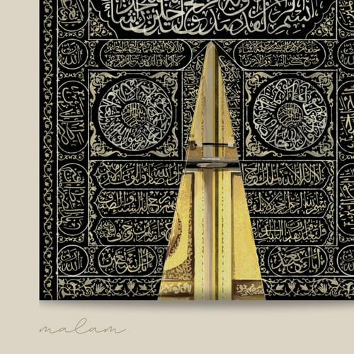 باب الكعبة المشرفة (بوستر A3)