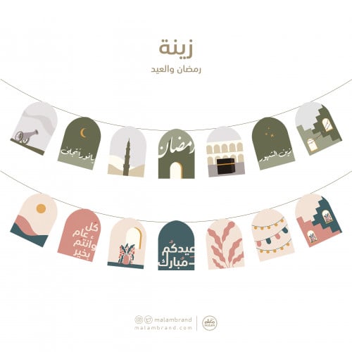 زينة رمضان والعيد