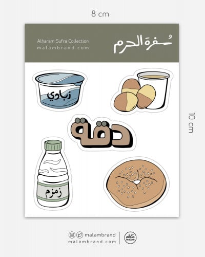 ملصقات سفرة الحرم